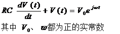 一阶电路频域分析的数学基础-981